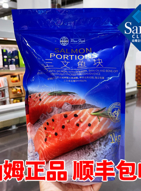 山姆 三文鱼块 1kg 冷冻海产生鲜 大西洋鲑鱼 独立包装 顺丰发货