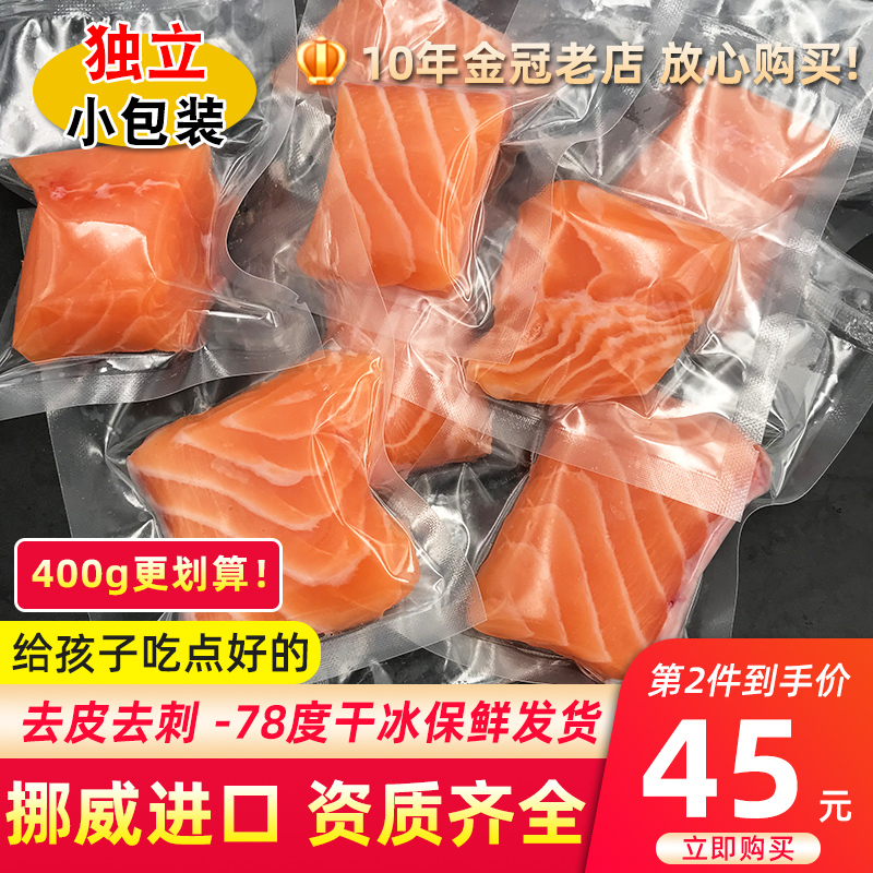 三文鱼新鲜生鲜中段深海鱼独立小包装400g冰鲜送宝宝婴儿辅食食谱