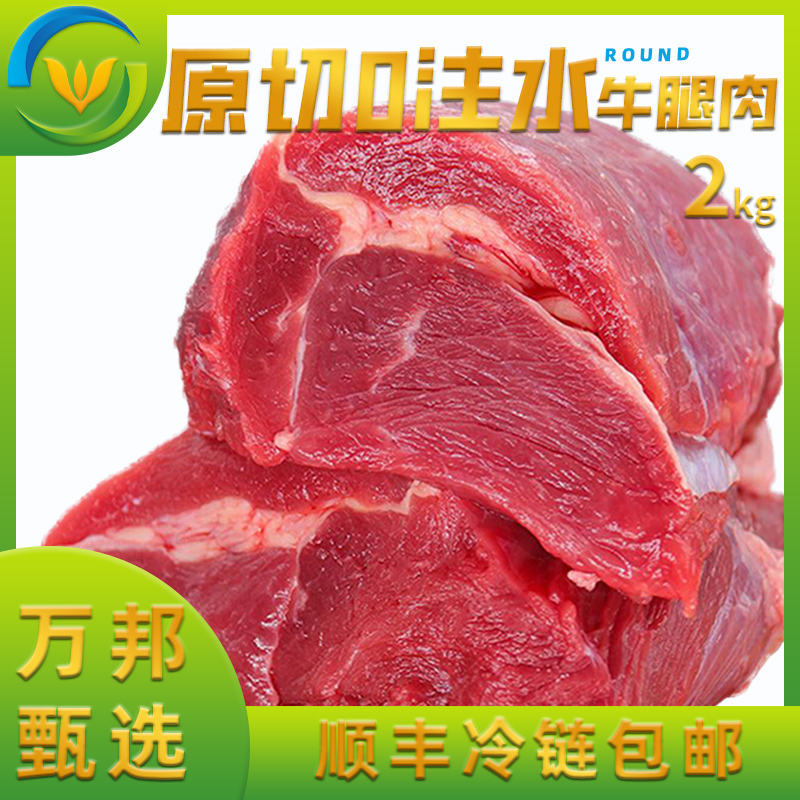 牛腿肉大块肉内蒙古新鲜宰杀冷冻发货0注水0添加原切牛肉2kg