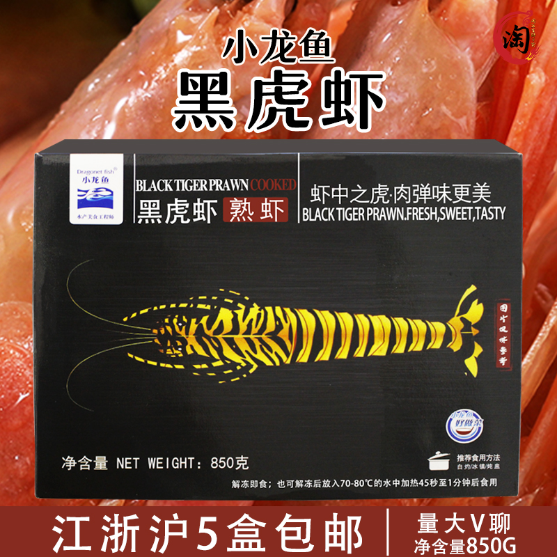 泰国原装进口黑虎虾850g熟虾水产不包冰白对虾即食熟冻斑节虾特价