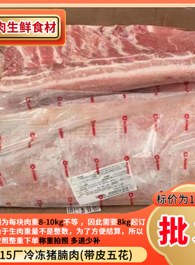 【8kg起拍】巴西915厂去骨带皮猪五花肉剔骨猪腩肉冷冻猪肉烤肉