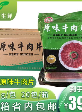 澄益原味牛肉片10kg整箱调理腌制水煮牛肉片半成品新鲜涮火锅食材