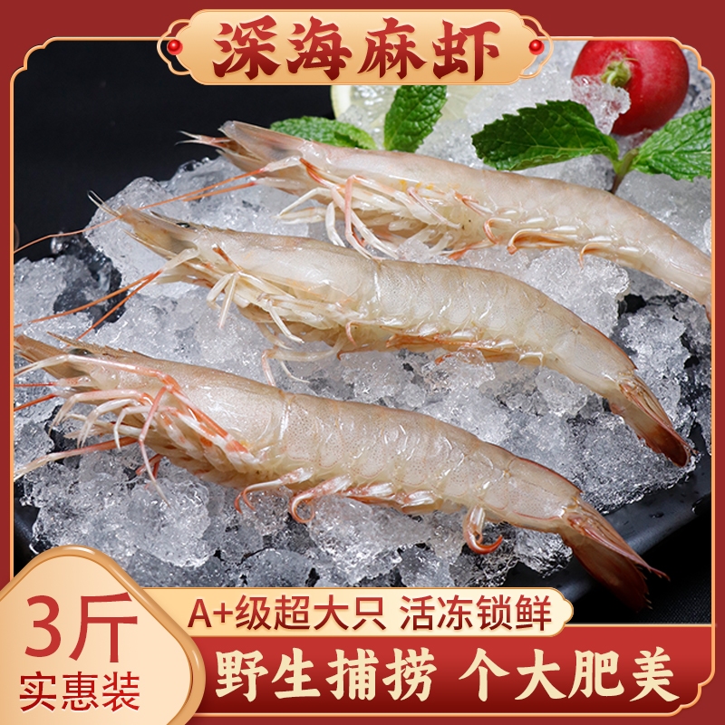 渔寻季深海麻虾鲜活速冻生鲜海鲜大虾水产冷冻冰鲜海虾滑皮虾冻虾
