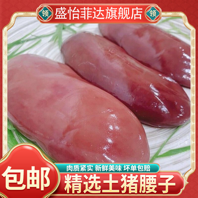 新鲜猪腰子生鲜猪肾可食用冷鲜猪下水内脏爆炒腰花火锅食猪杂