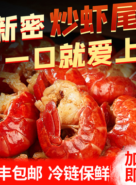 【250g*6盒】豫昌和麻辣小龙虾尾冷冻非鲜活生鲜新鲜香辣盒装虾球