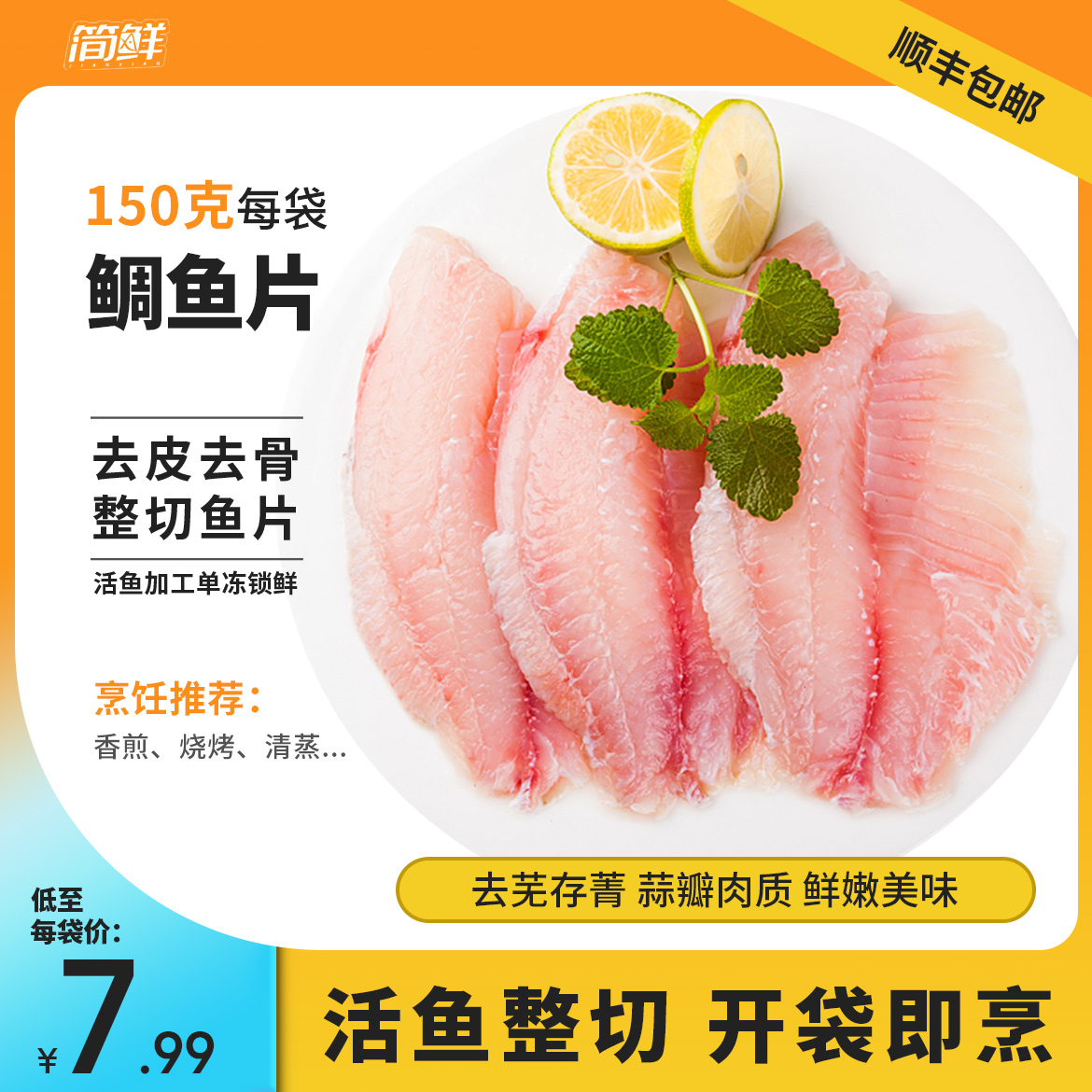 冷冻鲷鱼片150-250g/片黑胡椒蒜蓉排刺身寿司低脂半成品罗非鱼片