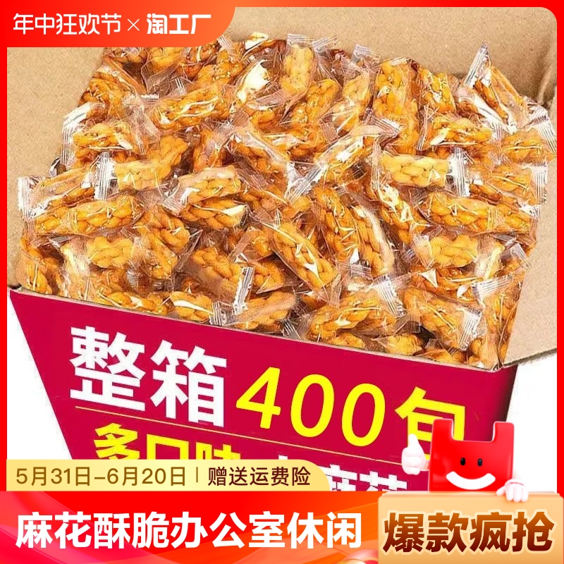 小麻花香酥脆休闲面包食品单独包装袋装多口味蜂蜜零食麦香椒盐