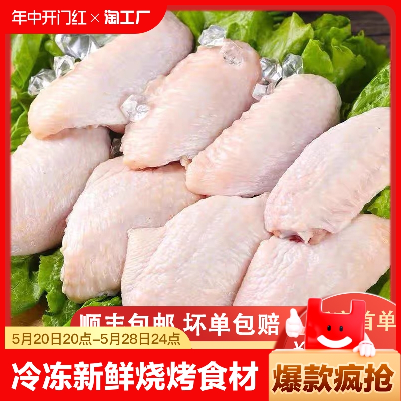 鸡翅中5斤生鲜冷冻新鲜生鸡中翅烧烤食材鸡中翅批发商用顺丰包邮
