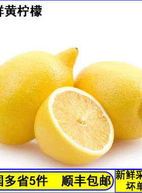四川安岳产地直销黄柠檬500g新鲜果当季柠檬皮薄多汁泡水坏果包赔