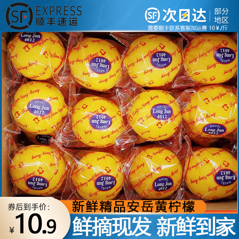 安岳新鲜黄柠檬9斤一二级薄皮商用四川青柠檬薄皮奶茶店专用水果
