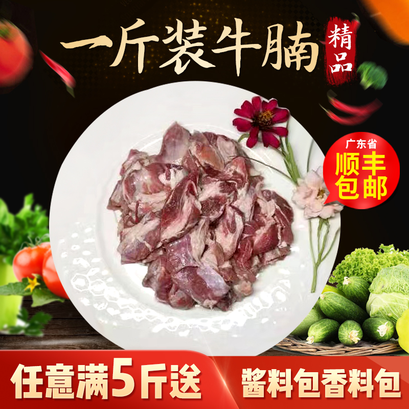 广东牛杂新鲜牛腩秘制酱料冷冻生鲜商用火锅半成品