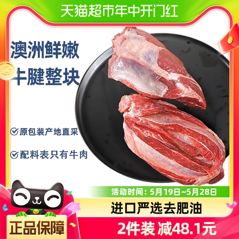 FIRST CUT进口原切澳洲牛腱子肉1-1.2kg牛肉新鲜生鲜健身代餐去油