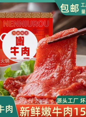 真牛肉嫩牛肉150克新鲜火锅配菜烤肉鲜香新鲜腌制牛肉 正宗牛肉