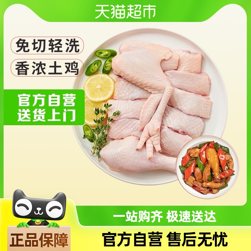 温氏原切土鸡块500g散养土鸡块半只免切冷冻生鲜鸡肉煲汤火锅食材