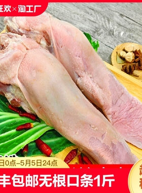 【顺丰包邮】猪舌头带根口条1斤约2根冷冻新鲜猪舌头生鲜舌头卤菜