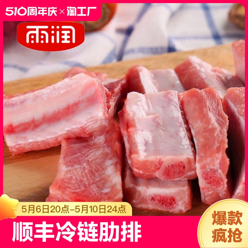【雨润】纯干猪肋排新鲜肋排冷冻2斤装猪排骨小排土猪肉生鲜顺丰