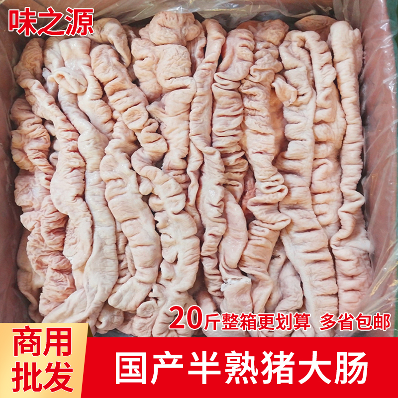 新鲜半熟肥肠猪大肠20斤整箱商用去油大肠段5斤冷冻生鲜食材