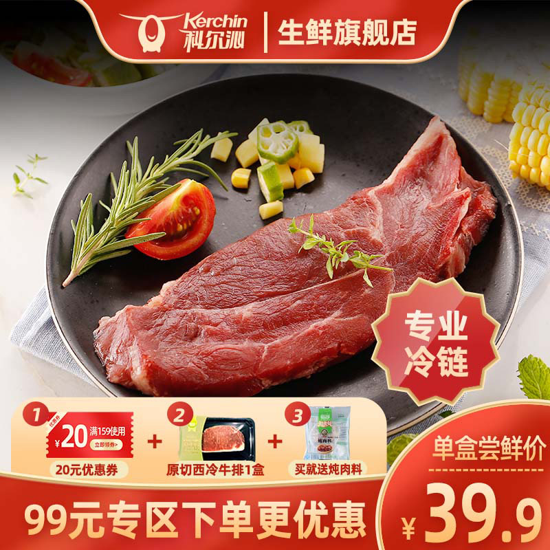 【99元任选3件】科尔沁原切西冷牛排150g冷冻生鲜牛扒1片