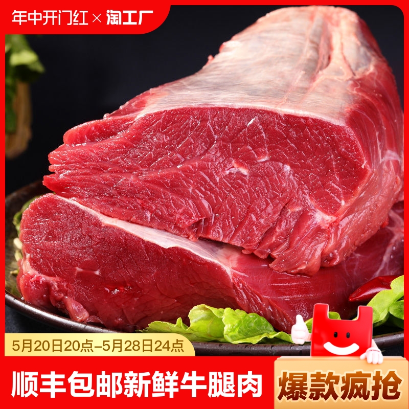 【顺丰包邮】牛腿肉新鲜黄牛腱子腿肉国产牛肉生鲜牛腿肉