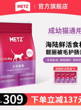 METZ/玫斯无谷物生鲜全价猫粮成猫幼猫通用增肥英短美短主粮6.8kg