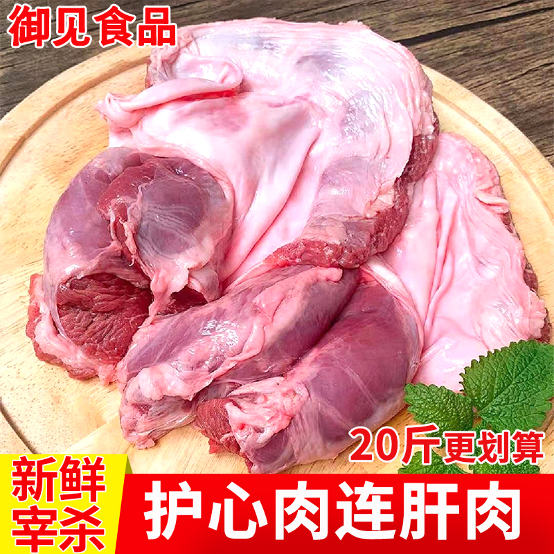 新鲜冷冻猪护心肉20斤整箱商用猪连肝肉隔膜肉围心肉10斤生鲜食材