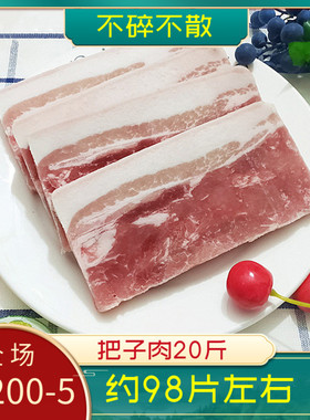 冷冻生鲜猪五花肉片大肉块合成把子肉20斤商用食堂快餐食材 包邮