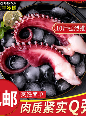 新鲜章鱼足冷冻海鲜野外海捕鱿鱼足超大八爪鱼腿鲜活水产生鲜料理