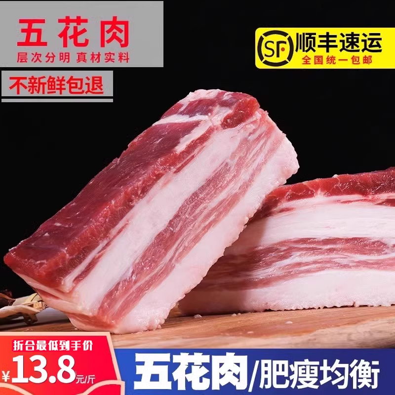 新鲜五花肉猪肉农家散养土猪肋条肉生鲜猪肉黑猪肉冷冻商用半成品