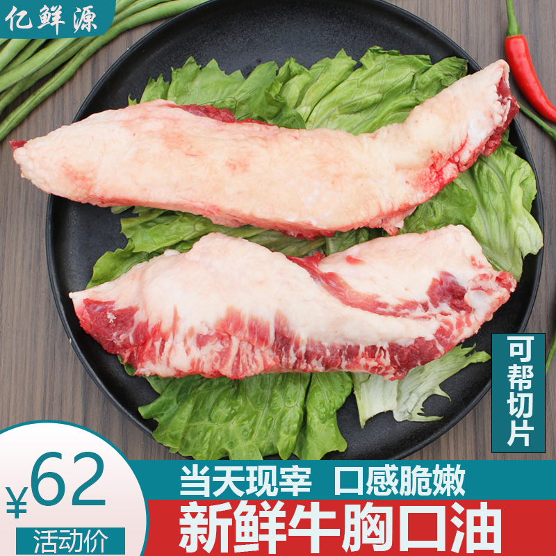 牛胸口油 新鲜现宰胸口捞500g 火锅烧烤食材商用脆口牛胸肉牛胸口