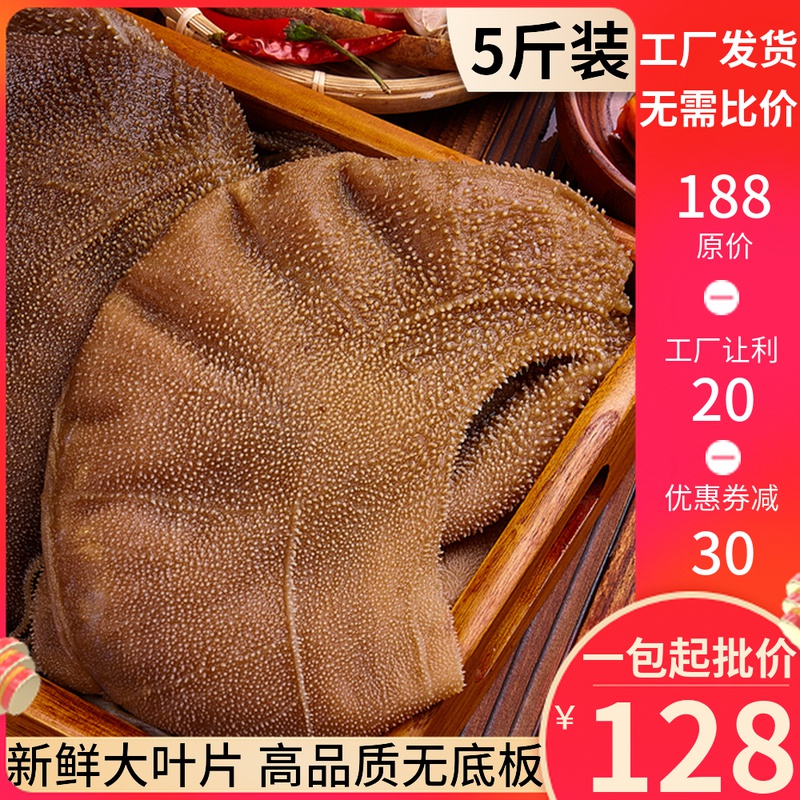 【新品补贴】牛肚新鲜冷冻重庆火锅食材整块不带底板毛肚5斤百叶