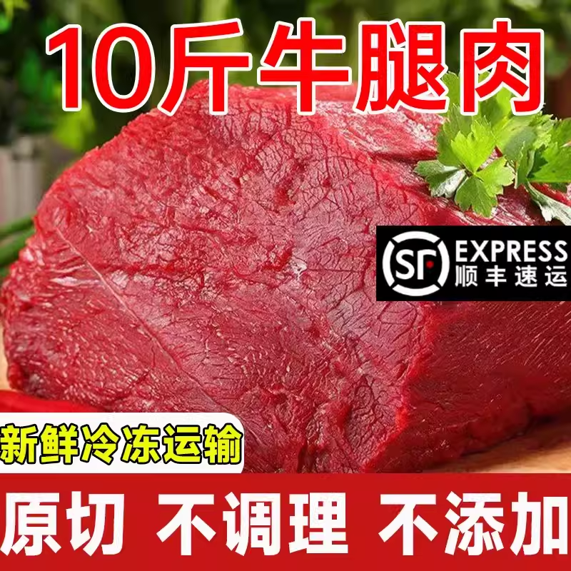 顺丰包邮新鲜牛腿肉5斤国产原切现杀正宗牛肉整块火锅烧烤商用肉