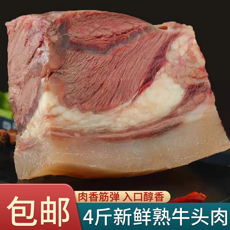 2000g熟牛头肉新鲜现煮牛脸肉免处理牛杂半成品生鲜牛肉2斤8成熟