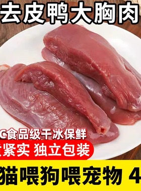 【顺丰包邮】鸭胸肉新鲜生鲜鸭货冷冻批发商用生鲜鸭胸健身鸭脯肉