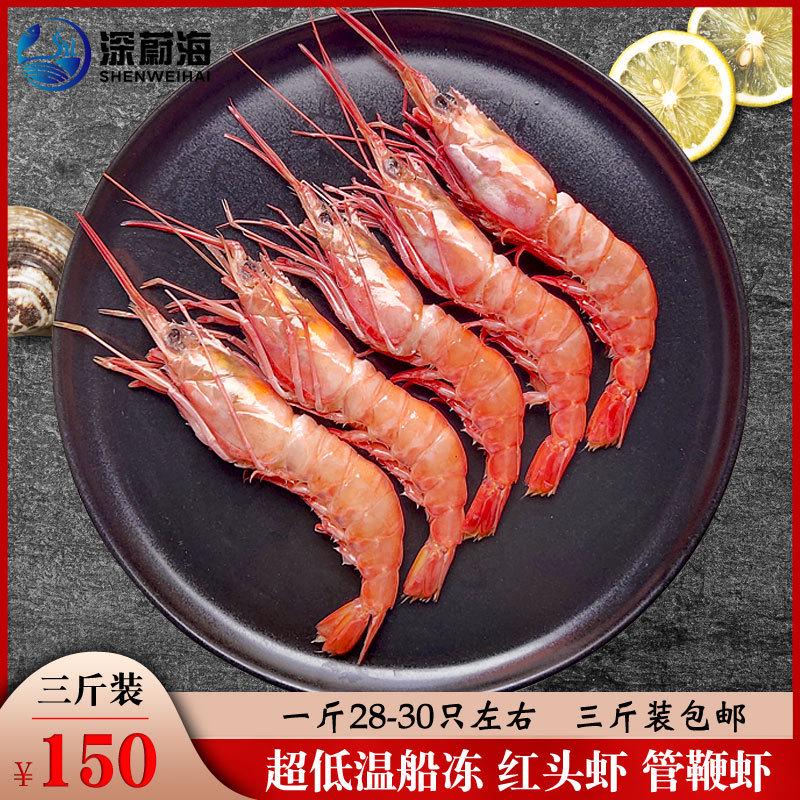 虾类海捕大红虾新鲜管鞭虾红头虾冷冻生鲜食用海虾海鲜一份三斤装