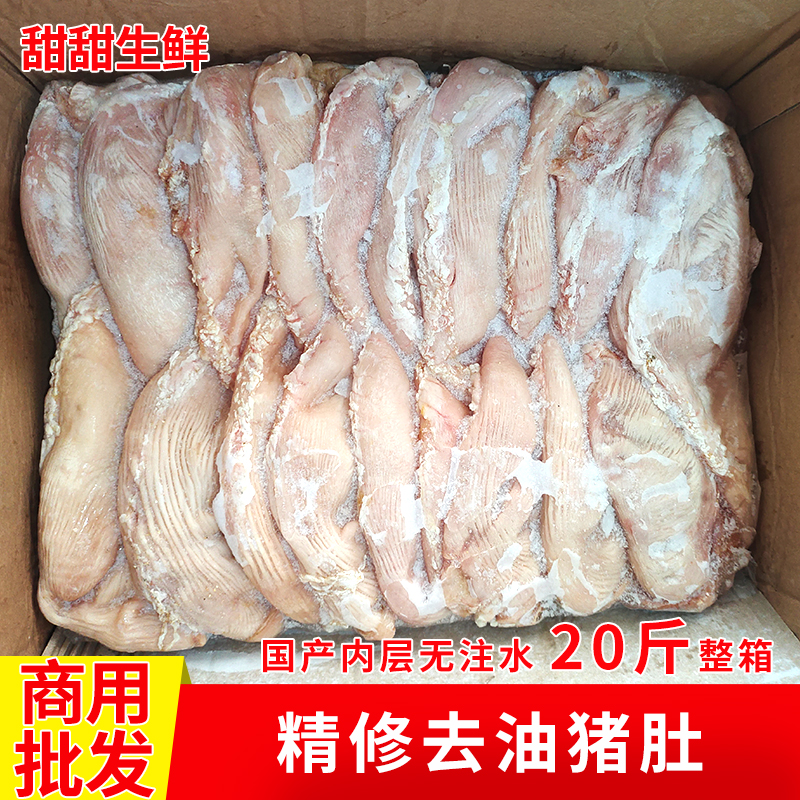 新鲜冷冻生猪肚子20斤商用整箱去油无注水不带肚尖猪肚鸡食材5斤