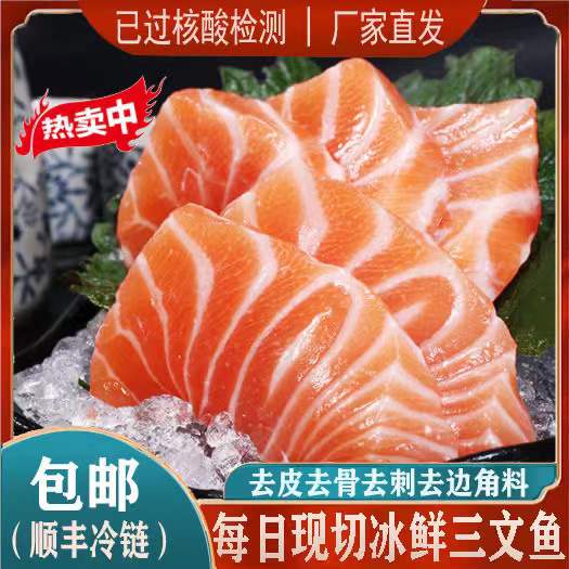【顺丰】三文鱼中段刺身新鲜现切三文鱼生鱼片即食生吃日料生鱼片