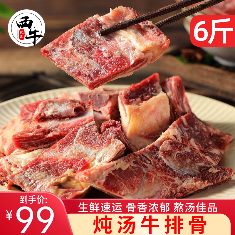 炖汤牛排骨牛肉整切牛肋排牛仔骨黄牛带肉生鲜牛肉火锅食材