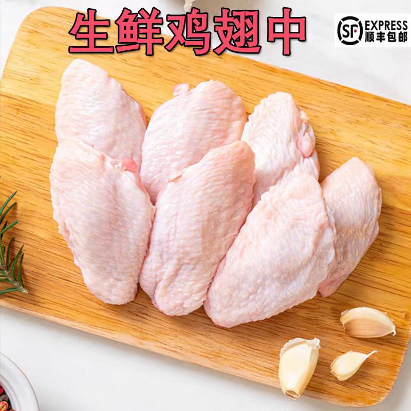 生鲜冷冻新鲜原料鸡翅中4斤鲜嫩多汁鸡肉鸡翅中烤翅白肉