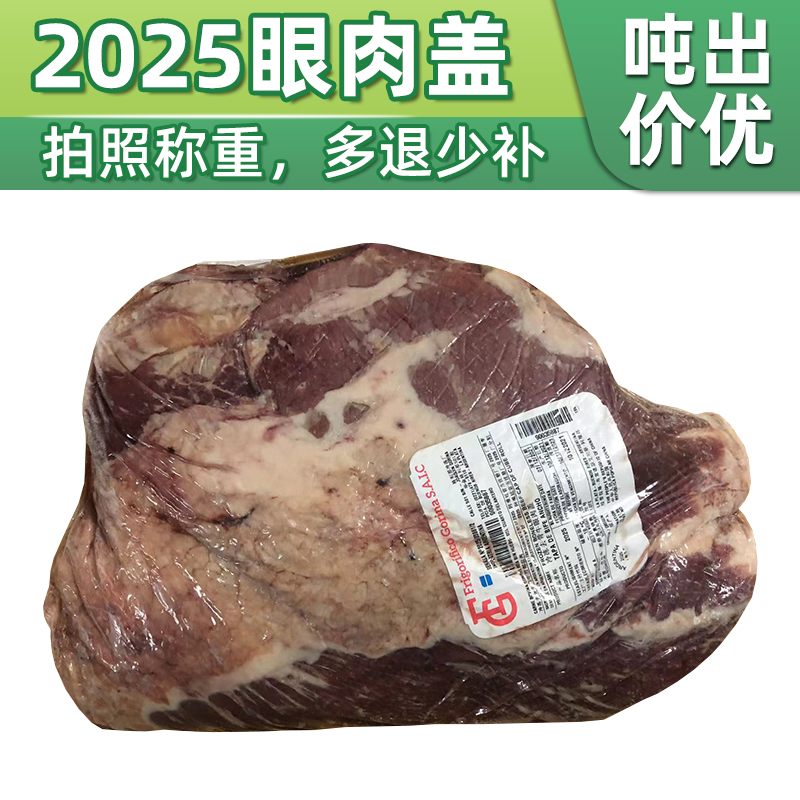 阿根廷2025厂谷饲眼肉盖牛原肉日式炭烤肉烧烤火锅食材【3kg起拍