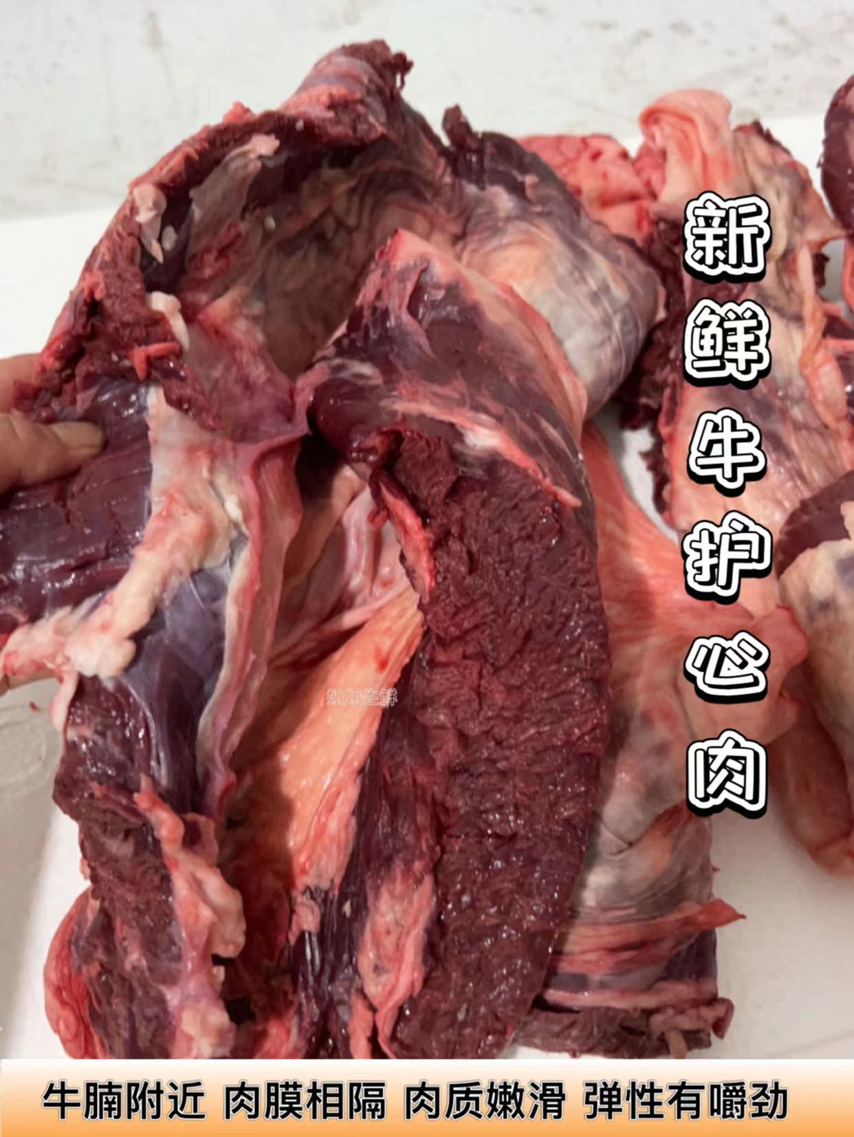 新鲜牛护心肉牛边肋烧烤油边肉牛肉商用牛杂1斤
