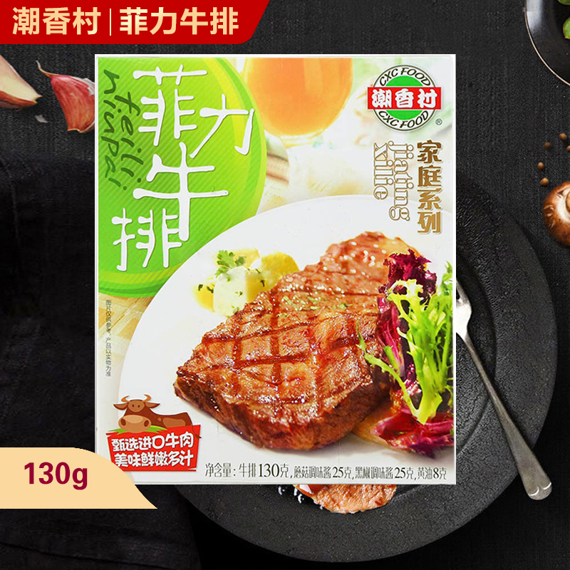 潮香村家庭版菲力牛排 正品牛肉整切超市同款黑椒味生鲜西餐牛扒