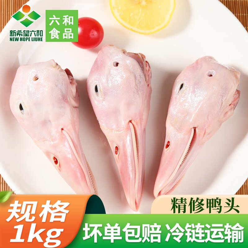 六和鸭头新鲜冷冻白条鸭土鸭生鸭头商用产品麻辣鸭头鸭货生鲜组合