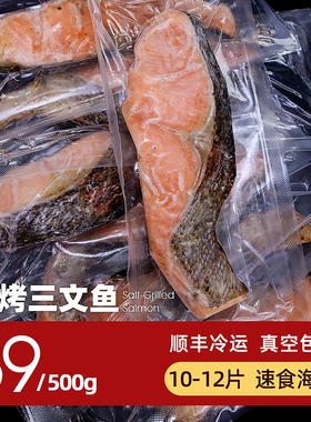 三文鱼冷冻熟腌挪威烟熏鲑鱼新鲜即食扒马哈鱼腩中段西餐海鲜食材