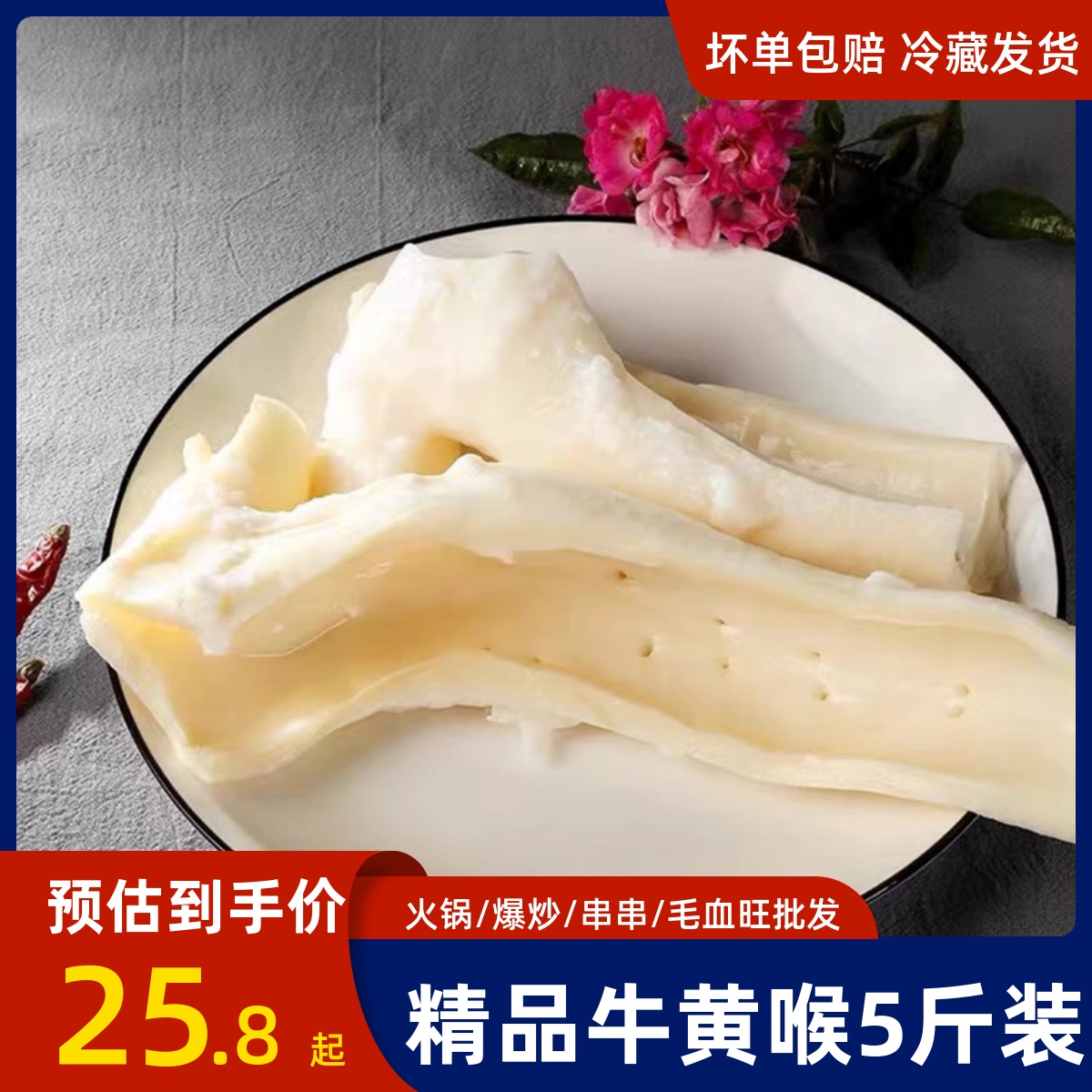 牛黄喉新鲜冷冻重庆火锅店商用食材配菜品脆脆烧烤水发5斤装去油