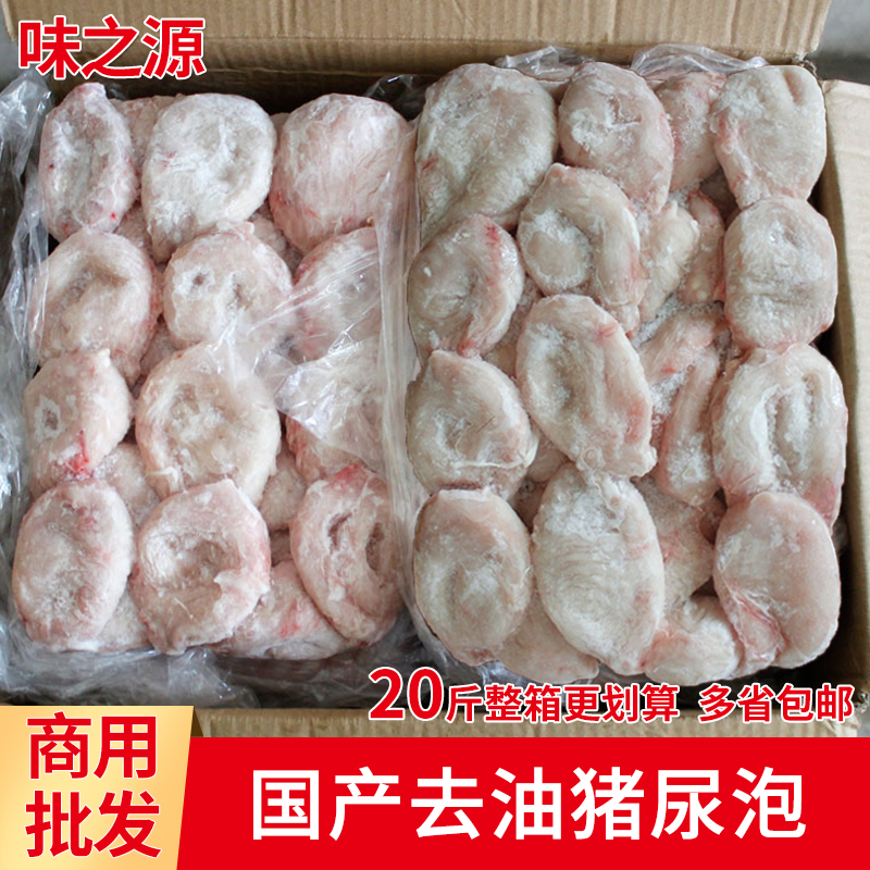 新鲜冷冻猪小肚20斤整箱商用猪尿泡膀胱1斤卤菜生鲜食材