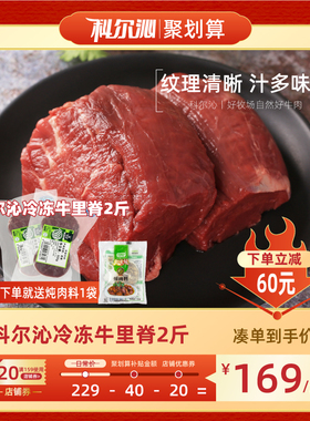 【聚划算】科尔沁国产原切牛里脊肉500g*2袋谷饲牛肉生鲜冷冻食材