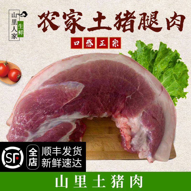 新鲜猪腿肉 黑猪肉瘦肉农家散养土猪 前后猪腿肉肘子肉馅1斤/500g