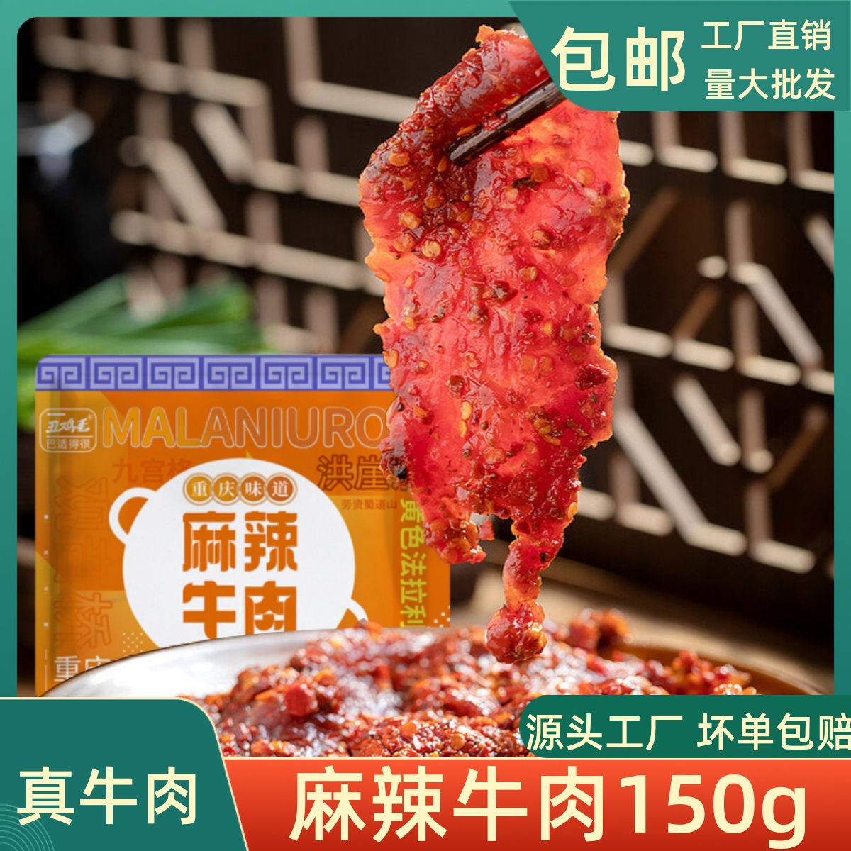 新鲜麻辣牛肉150克袋装重庆火锅配菜牛肉鲜嫩食材包邮火锅串串店