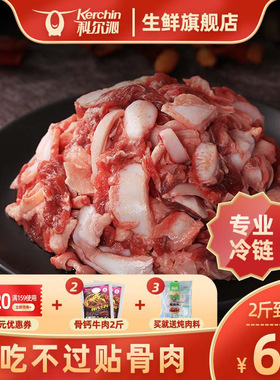 科尔沁原切骨钙牛肉1kg带骨带肉带油炒菜牛软骨脆骨冷冻生鲜牛肉