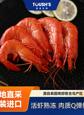 拓食生鲜泰国进口鲜活熟冻锁鲜超大黑虎虾850g（13-15只/0.5kg）